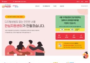 서울시 디지털성범죄 피해자 안심지원센터					 					 인증 화면